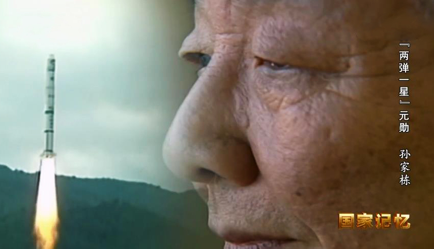 国家记忆 《国家记忆》 20200506 “两弹一星”元勋 孙家栋