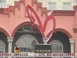 全省新闻联播 《全省新闻联播》 20150205