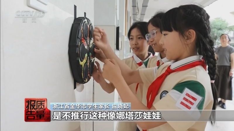 《每周质量报告》 20260531 失控的玩具