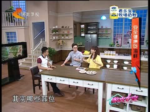 家政女皇 《家政女皇》 20140526 安全健康吃海鲜