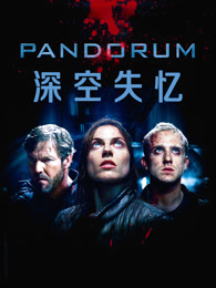 深空失忆（普通话）