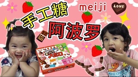 【中国爸爸】日本食玩 MA酱工艺 怪异阿波罗