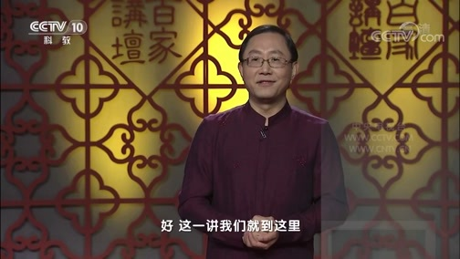 百家讲坛 《百家讲坛》 20200314 爱上语文 7 含英咀华靠“推敲”