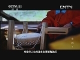 魅力纪录（CCTV-1综合频道） 《魅力纪录》 20130609 京剧 第七集 荒山泪·江湖