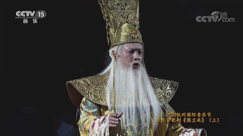 CCTV音乐厅 《CCTV音乐厅》 20201117 2020杭州国际音乐节音乐会歌剧《图兰朵》（上）