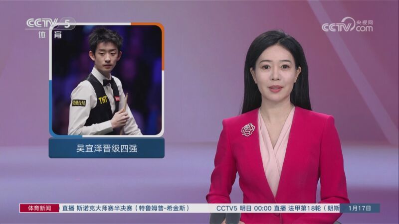 体育新闻 [体育新闻]完整版 20260117