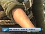 晚间报道 《晚间报道-内蒙古》 20170703