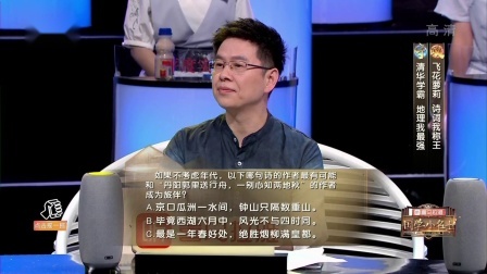 国学小名士第二季 飞花令少女精确锁定答案 诗词主场再次杀出重围