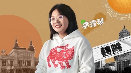 奇妙之城 第二季 李雪琴带你逛宇宙尽头铁岭