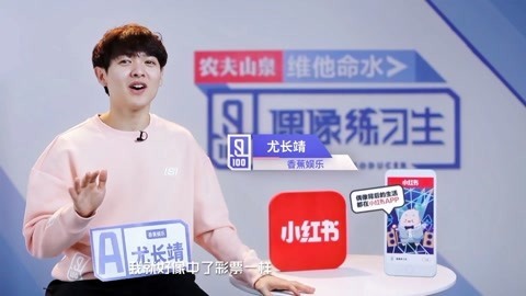 尤长靖《偶像练习生》全程回顾 尤长靖《偶像练习生》20180202期cut