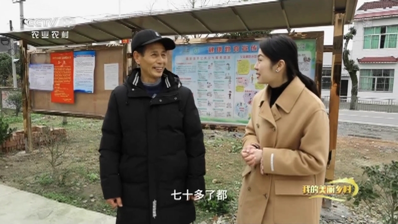 《我的美丽乡村》 20210301 国富村的幸福密码