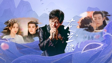 剧好听的歌 下：“棣欣引力”BE场面虐哭 TFBOYS《样》神改编
