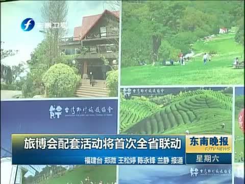 东南晚报 《东南晚报》 20140906