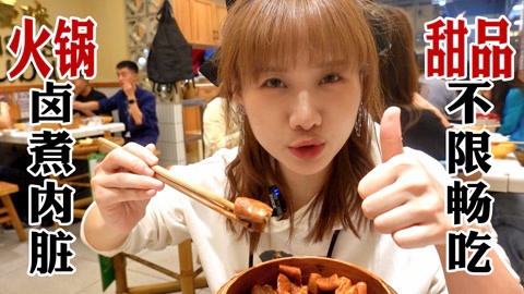 大胃王密子君 密子君·卤味甜品小吃全都有的火锅店！迷路几圈也要吃，超火爆