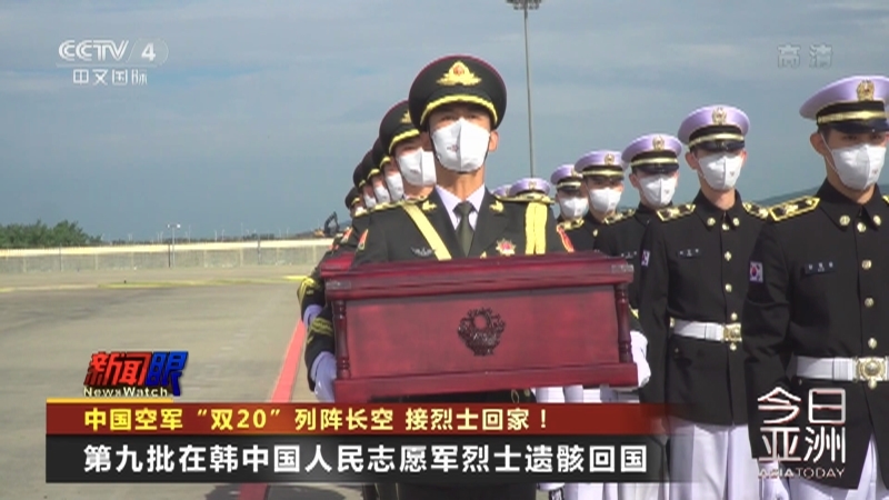 今日亚洲 《今日亚洲》 20220916