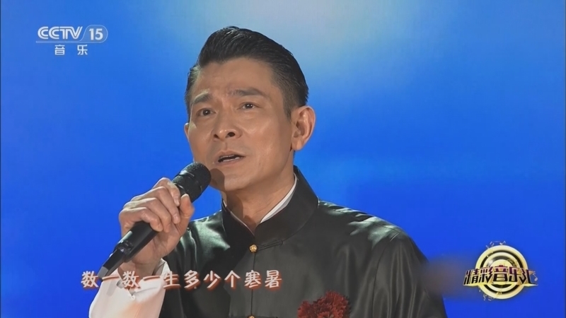 精彩音乐汇 《精彩音乐汇》 20250310 我的爱对你说 20:45