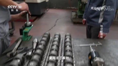 走近科学 《走近科学》 20190718 制动新探索