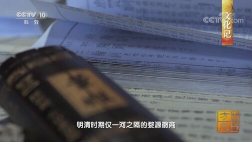 中国影像方志 《中国影像方志》 第632集 江西德兴篇