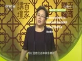 百家讲坛 《百家讲坛》 20161023 《党史故事100讲》 以弱抗强 打破“围剿”