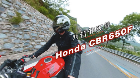 本田CBR650F 配置很低 为信仰买单？