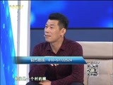 马兰花开 《马兰花开》 20170423 杨清文：我的中国梦