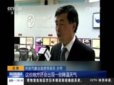 新闻直播间 《新闻直播间》 20151214 05:00