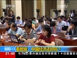 新闻1+1 《新闻1+1》 20170717 看数据，中国经济还好吗？
