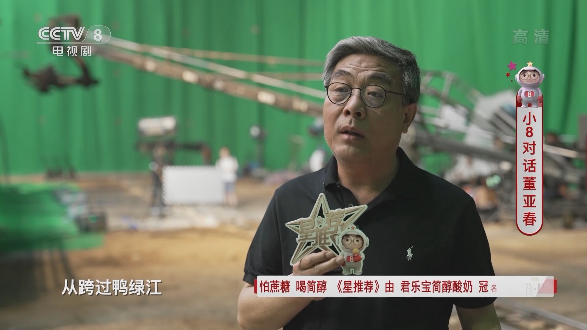 《星推荐》 20211214 小8对话董亚春