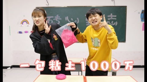 美女家务事 假如穿越到五百年以后，一包粘土竟卖到1000万，小晴欲哭无泪