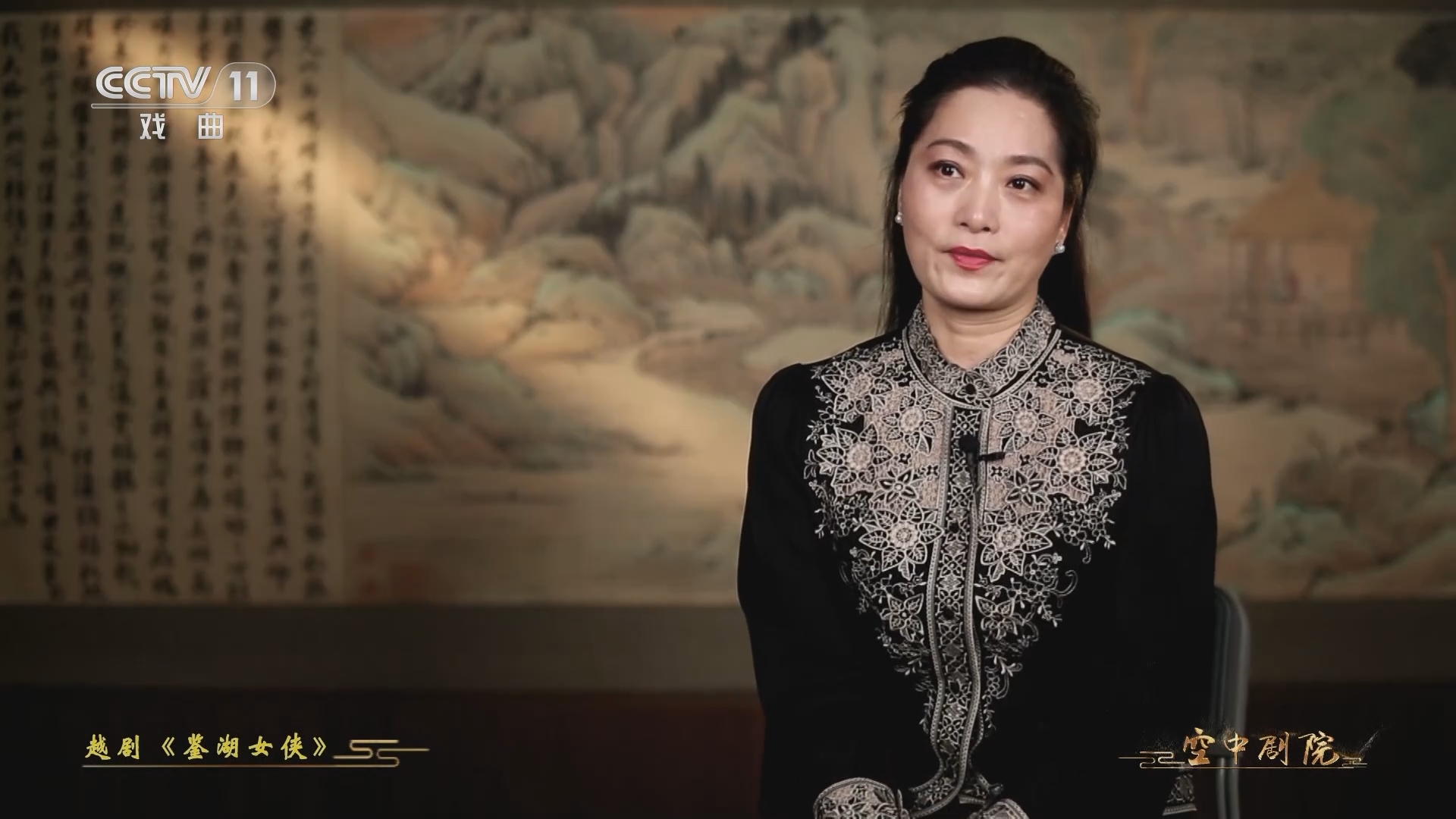 CCTV空中剧院 《CCTV空中剧院》 20230329 越剧《鉴湖女侠》访谈