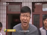 生财有道 《生财有道》 20150924 生态中国系列（乡村行）——青山绿水 富了农家