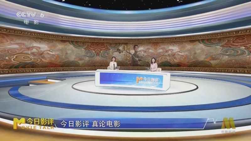 今日影评 《今日影评》 20250214 《封神第二部：战火西岐》