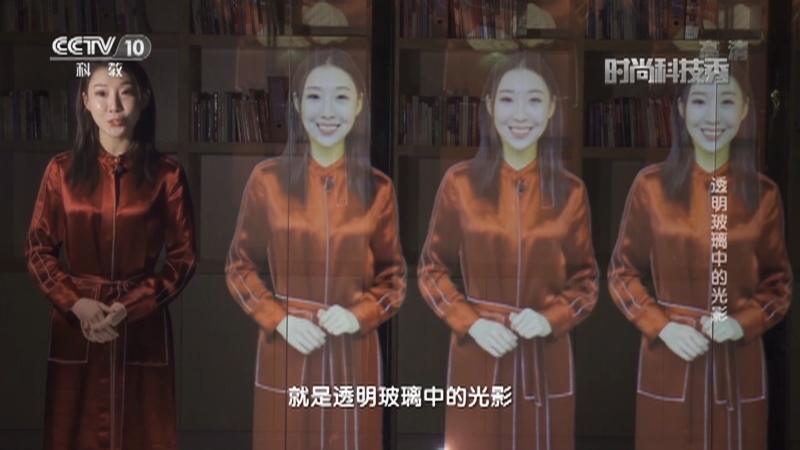 《时尚科技秀》 20210421