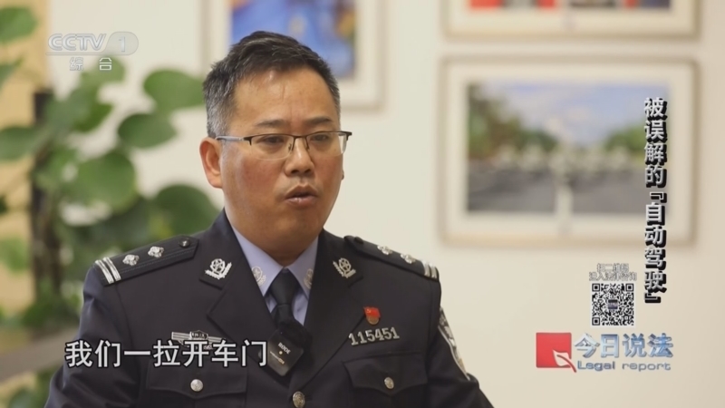 《今日说法》 20251201 交通安全特别策划 被误解的“自动驾驶”