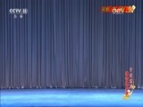 中国京剧音配像精萃 《中国京剧像音像集萃》 20170316 评剧《庚娘》1/2