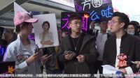 快乐男声 《百人特搜》 杭州站 170324