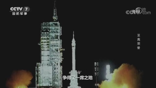 《至高荣誉》 第二集