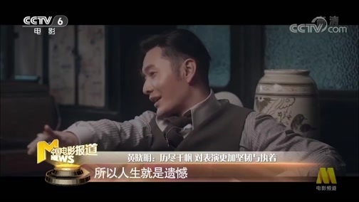 中国电影报道 《中国电影报道》 20200411