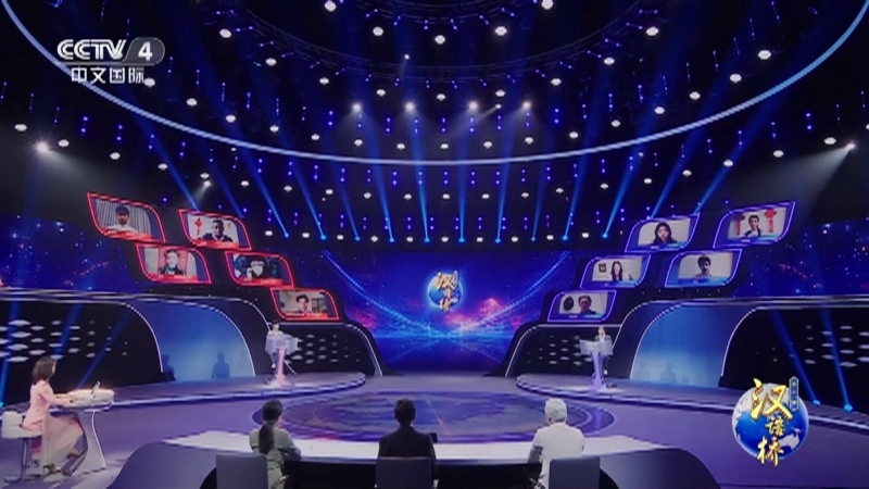 《第二十一届汉语桥世界大学生中文比赛》 20230424