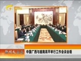 新闻夜总汇 《新闻大通道》 20170518