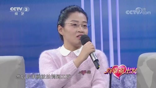 向幸福出发 《向幸福出发》 20200204