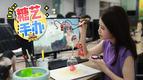 小野花样作 奇葩女厨碰撞特色糖艺