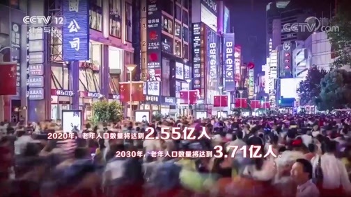 夕阳红 《夕阳红》 20200124 中国应对——老有所为 志在千里