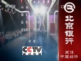 购时尚 《购时尚》 20150716 淳朴达人 纯纯的美