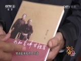 文化十分 《文化十分》 20151013
