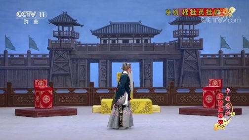 中国京剧音配像精萃 《中国京剧像音像集萃》 20190915 京剧《穆桂英挂帅》 1/2