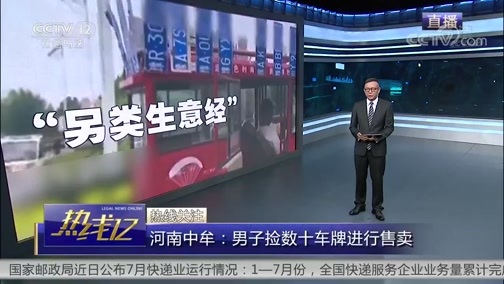 热线12 《热线12》 20190816