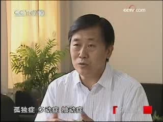 走近科学 多动症的真相