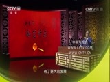 百家讲坛 《百家讲坛》 20170509 大故宫（第四部）（5）明御器厂