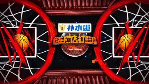 我在横店打篮球 嘉宾陪看《我在横店打篮球》第四期 大王谈艺人的职业操守